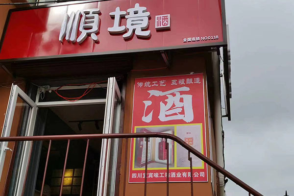 熱烈祝賀哈爾濱順境先鋒路品鑒店隆重開(kāi)業(yè)